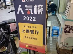 门面-陈学正酸梅汤(大学习巷店)