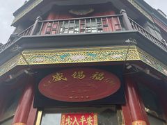 -北京前门大栅栏