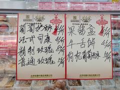 -桂香村(护国寺店)