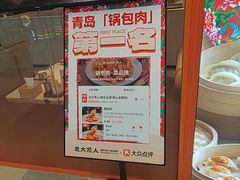 -北大荒人•新东北菜(青岛银座店)