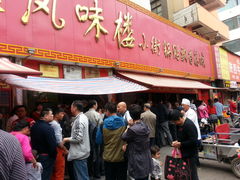 门面-西工饭庄快餐厅(西工小街店)