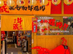 -牛藏·黑毛和牛烧肉(环市东店)