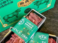 -孙庆海腊牛肉店(大皮院店)