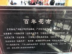 -越秀西湖花市(广州城市广场花卉店)