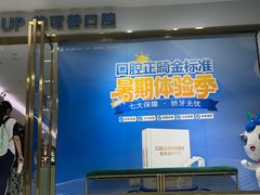 -美可普口腔医院(东街分店)