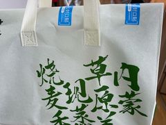 -真食净香居·内蒙烧麦(亚运村店)