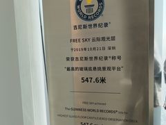 -平安金融中心云际观光层