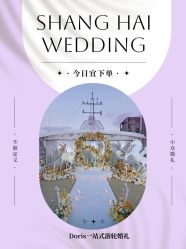 -Doris一站式游轮婚礼船东直营店(外滩店)