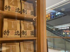-味千拉面(又一城店)