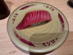 特选蓝鳍金枪鱼中腩-寿司郎(西单大悦城店)