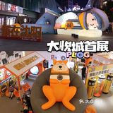 沈阳0元看展 独特的懒？快来康康懒人展览！