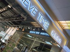 -焙丽拾光(麦凯乐直营店)