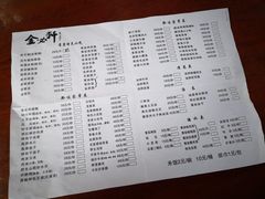 菜单-金必轩(青岩店)