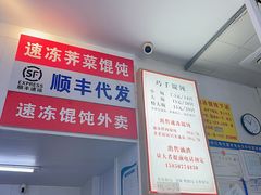 -巧手馄饨(箍桶巷店)