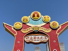 -合肥融创乐园