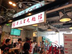 门面-文三里屯面馆(三里屯店)