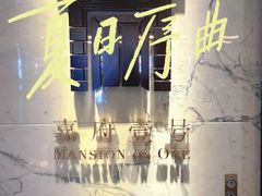 -上海苏宁宝丽嘉酒店·嘉府壹号中餐厅