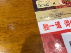 -独一道·邵伯龙虾土菜馆·烧烤(雨花西路店)