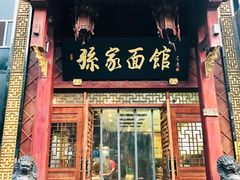 门面-孙家面馆(淮海第一城店)