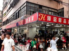 -山水茶艺馆·点心粤菜·30年老字号