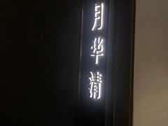 -宝燕壹号景观餐厅(龙盛国际商业广场店)