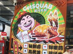 -整只乳鸽GetSQUAB(西华路店)