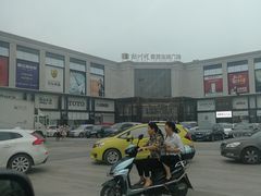 -新时代家居生活广场(古墩店)