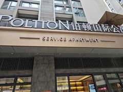-铂顿国际公寓(广州长隆野生动物世界店)