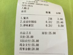 账单-大眼锅贴水饺(河东店)