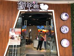 -鲜芋仙(番禺万达广场店)