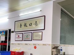 -适口餐厅砂锅粥(公信路总店)