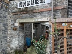-海窝子古镇
