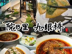 -院8里·小聚园老川菜(九眼桥店)