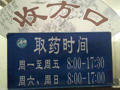 -北京中医药大学东方医院(方庄院区)