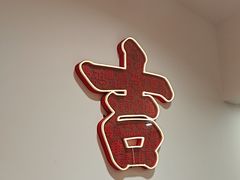 -金味老饭铺(晚报店)