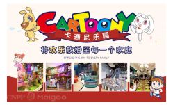 -卡通尼乐园·生日会(烟台永旺店)