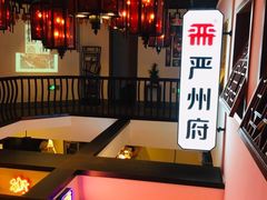 -严州府·地道建德菜