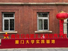 -厦门大学(思明校区)