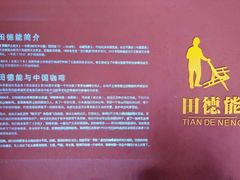 -田德能咖啡博物馆