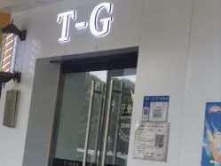 点击看大图 -爱秀造型 T-G