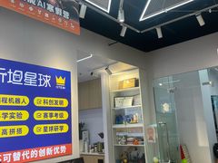 -斯坦星球AI编程·机器人科创·科学实验·信奥·思维·STEM·乐高·竞赛考级(浦东联洋广场大拇指龙阳御桥中心)