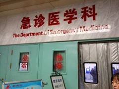 -首都医科大学附属北京友谊医院(西城院区)