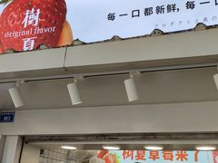 门面-树夏(建设路店)