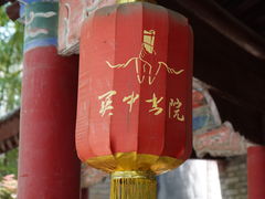 -关中书院