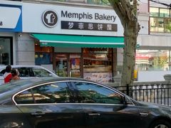 -梦菲思饼屋(瑞金宾馆店)