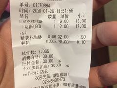-闻酥园(青羊区文殊坊店)