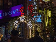 -福苗小骆驼烧烤(莲湖路店)