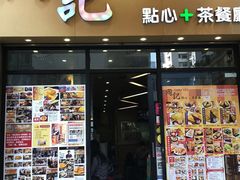 门面-周记点心(西环店)