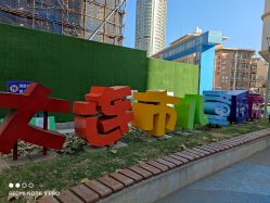 -大连市妇女儿童医疗中心(希望广场儿童院区)