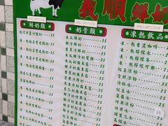 -义顺牛奶公司(新马路老店)